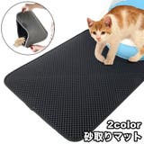 砂取りマット 猫用 トイレマット | PlusNao | 詳細画像1 