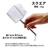 フィッシュネット 伸縮式 鑑賞魚用 | PlusNao | 詳細画像16 