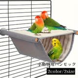 小動物用ハンモック 吊り下げ ペットベッド | PlusNao | 詳細画像1 