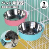 ペット用食器 フードボウル ペット用品 | PlusNao | 詳細画像1