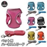 ハーネス リード 2点セット | PlusNao | 詳細画像1 