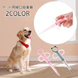 ペット用投薬器 ペット用品 薬 | PlusNao | 詳細画像1 