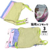 猫用ハンモック フック付き 取り付け簡単 | PlusNao | 詳細画像1 