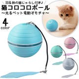 猫用おもちゃ 電動ボール USB充電式 | PlusNao | 詳細画像1