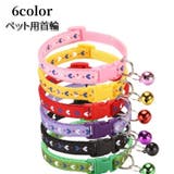 首輪 犬用 猫用 | PlusNao | 詳細画像1 