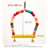 バードトイ 鳥おもちゃ 鳥の遊び場 | PlusNao | 詳細画像7 