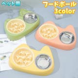 猫用食器 ペットフードボウル スローフードボウル | PlusNao | 詳細画像1 