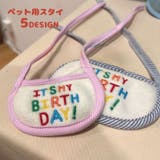 ペット用スタイ アクセサリー ビブ | PlusNao | 詳細画像1