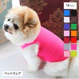 ペットウェア ドッグウェア 犬の服 | PlusNao | 詳細画像1