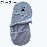 ペット用タオル 単品 1枚 | PlusNao | 詳細画像15