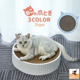 爪とぎ 段ボールタイプ 猫用品 | PlusNao | 詳細画像1 