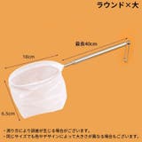 フィッシュネット 鑑賞魚用 すくい網 | PlusNao | 詳細画像13 