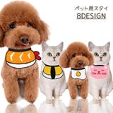 ペット用スタイ ペット スタイ | PlusNao | 詳細画像1