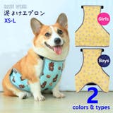 犬用 泥除けエプロン 泥はねガード | PlusNao | 詳細画像1 