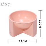 フードボウル ペット用食器 猫用食器 | PlusNao | 詳細画像14 