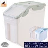 ペットフードストッカー 犬用 猫用 | PlusNao | 詳細画像1