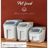 ペットフードストッカー 犬用 猫用 | PlusNao | 詳細画像2