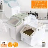 ペットフードストッカー 犬用 猫用 | PlusNao | 詳細画像1