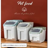ペットフードストッカー 犬用 猫用 | PlusNao | 詳細画像2