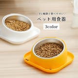 ペット用食器 フードボウル ペットボウル | PlusNao | 詳細画像1 