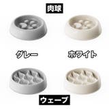 ペット用食器 犬用食器 早食い対策 | PlusNao | 詳細画像7 
