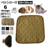 ペットシーツ 3枚セット 30×30cm | PlusNao | 詳細画像1 