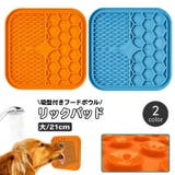 リックパッド ペット用食器 舐めるパッド | PlusNao | 詳細画像1