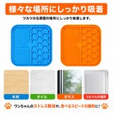 リックパッド ペット用食器 舐めるパッド | PlusNao | 詳細画像3