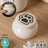 ペット用骨壺 ペット用仏具 骨壺 | PlusNao | 詳細画像1 