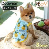 ドッグウェア ペットウェア タンクトップ | PlusNao | 詳細画像1 