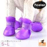 犬用レインシューズ 4個セット 犬用長靴 | PlusNao | 詳細画像1