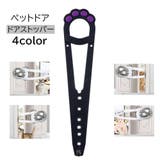 ペットドア ドアストッパー ペット用品 | PlusNao | 詳細画像1