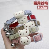 猫用首輪 ネコ 猫 | PlusNao | 詳細画像1 