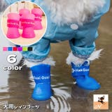犬用レインブーツ 犬用レインシューズ 雨靴 | PlusNao | 詳細画像1