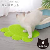 砂とりマット ペット用トイレマット 猫用トイレマット | PlusNao | 詳細画像1
