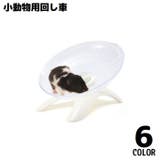 小動物用 回し車 ホイール | PlusNao | 詳細画像1