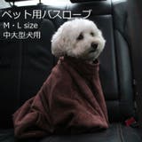 ペット用バスローブ ペット用タオル 小型犬 | PlusNao | 詳細画像1 