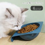 ペット用フードボウル ペット用食器 ネコ | PlusNao | 詳細画像1