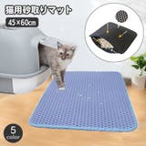 猫用砂取りマット 猫砂マット トイレマット | PlusNao | 詳細画像1 