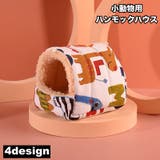 小動物用ハウス ハンモック 小型ペット用 | PlusNao | 詳細画像1