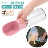 ペット用給水器 ウォーターボトル ストラップ付き | PlusNao | 詳細画像1