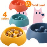 ペット用食器 犬 猫 | PlusNao | 詳細画像1 