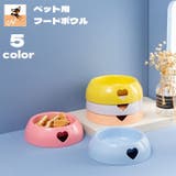フードボウル ウォーターボウル ペット用食器 | PlusNao | 詳細画像1