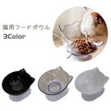 猫用フードボウル 台座付き スタンド付き | PlusNao | 詳細画像1 