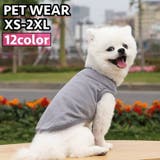 ペットウェア タンクトップ 犬服 | PlusNao | 詳細画像1 