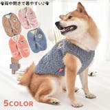 ペットウェア ベスト 犬用 | PlusNao | 詳細画像1 
