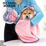 ペット用タオル 犬用タオル 猫用タオル | PlusNao | 詳細画像1