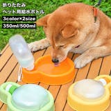 ペット用給水ボトル ウォーターボウル 給水器 | PlusNao | 詳細画像1 