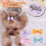 ペット用アクセサリー ヘアアクセ ヘアクリップ | PlusNao | 詳細画像1