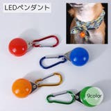 LEDペンダント ペット用品 犬用 | PlusNao | 詳細画像1 
